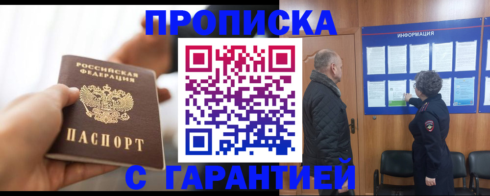 прописка в квартире в Саянске