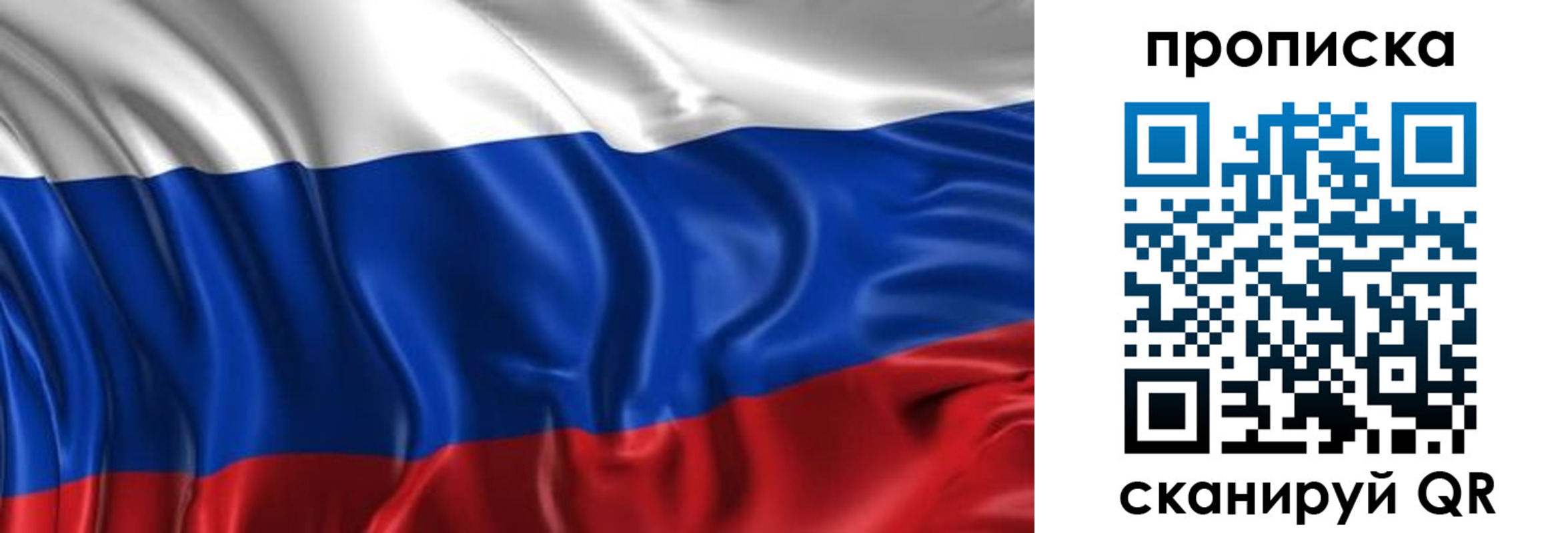 прописка штамп в Саянске