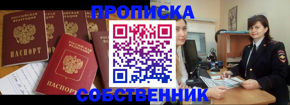 прописка в квартире в Саянске