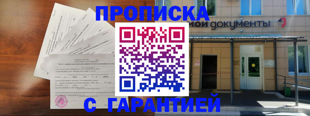 временная регистрация недорого в Саянске