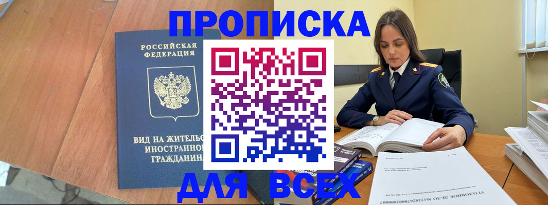 временная регистрация законно в Саянске
