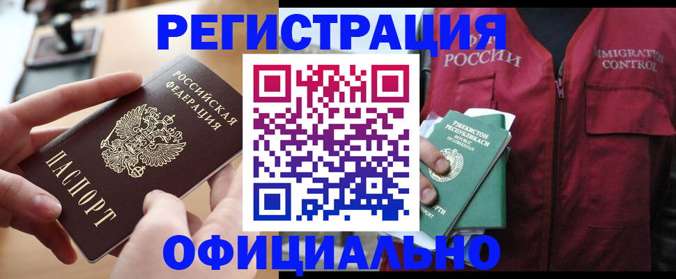 временная регистрация в Саянске