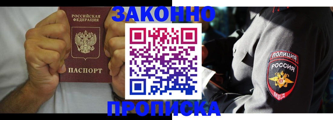 прописка от собственника в Саянске