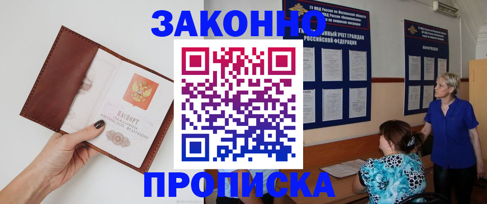 прописка от собственника в Саянске